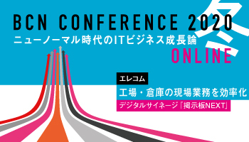 エレコム　工場・倉庫の現場業務を効率化　デジタルサイネージ「掲示板NEXT」