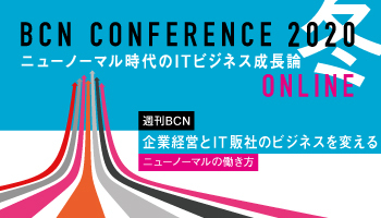 週刊bcn 企業経営とit販社のビジネスを変える ニューノーマルの働き方 週刊bcn