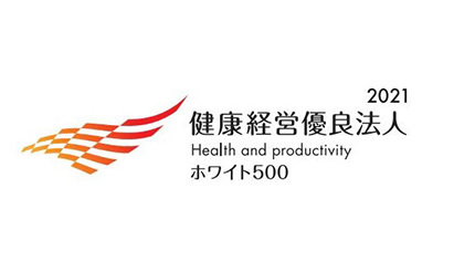鈴与シンワート、「健康経営優良法人」に2年連続で認定