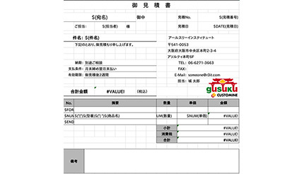 アールスリー、gusuku CustomineにkintoneからのExcel/PDF出力機能を追加