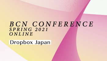 Dropbox Japan　契約業務のデジタル化事例を紹介　Dropbox ＋ HelloSignとkintone連携で実現