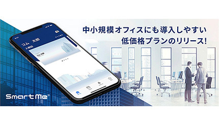 NTT Comの「Smart Me」がクラウド型入退室管理と連携、中小規模向け低価格プラン