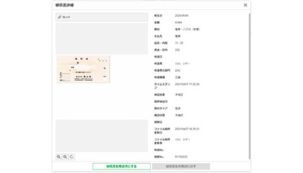クラウドERP「ZAC」の定期バージョンアップ完了、データ連携機能を強化