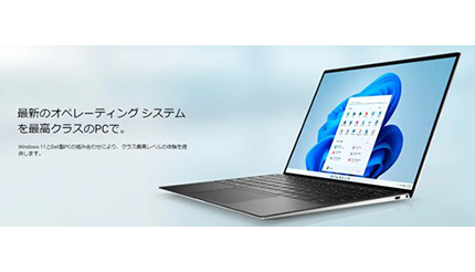 Windows 11とOffice 2021を搭載したPCを受注開始、デル