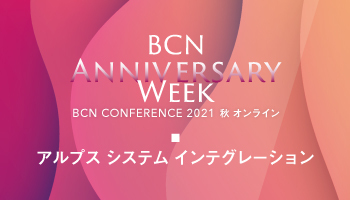 アルプス システム インテグレーション　Webフィルタリングとリアルタイム脅威検知　AWSを活用したクラウド移行の最善策