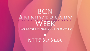 NTTテクノクロス　クラウド構成の選び方　現実的なのはハイブリッド