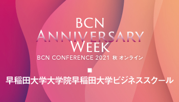 早稲田大学大学院早稲田大学ビジネススクール　DXの成功に必要なのは「納得性」　コロナによる環境変化で日本にも勝ち筋が