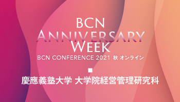 慶應義塾大学 大学院経営管理研究科　ニューノーマルな働き方へ　意識・制度改革・HRを三位一体で