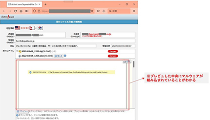 クオリティア、Active！zone×サンドボックスのEmotetブロック事例を発表