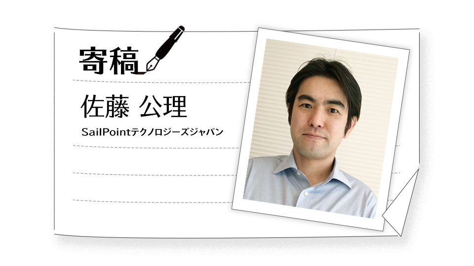 【なぜ今アイデンティティ・セキュリティが注目されるのか？・2】「ざんねんな」アイデンティティ管理が生まれた背景