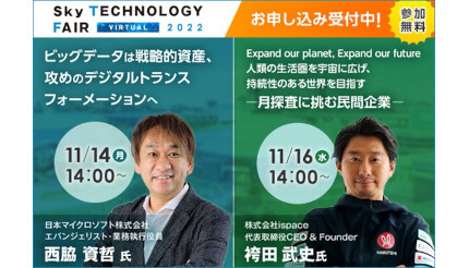 Skyのオンラインイベント2nd Week、「ビッグデータ分析」をテーマに講演