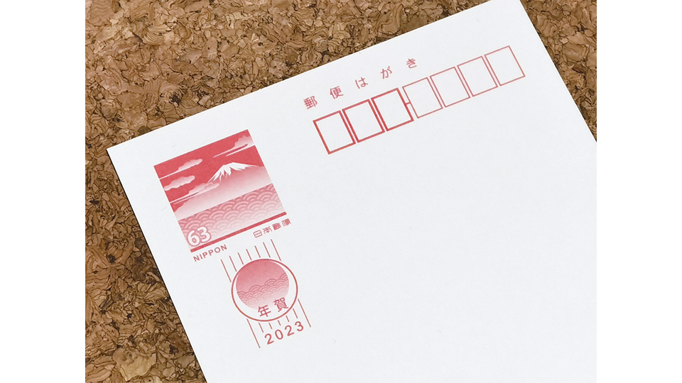 ＜今日は何の日＞12月20日（1899年）『郵便局が年賀状の特別扱いを開始』