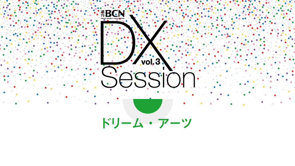 ドリーム・アーツ　大企業のDX組織は業務の自動化を定着へ