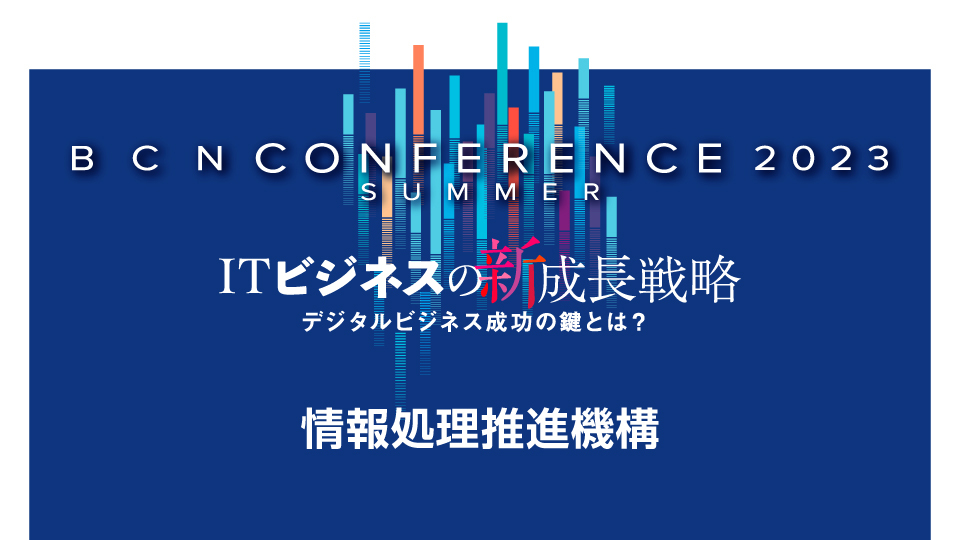 情報処理推進機構　情報セキュリティ10大脅威に見る　多様な攻撃手法と基本的対策の重要性