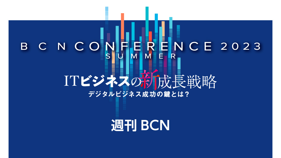 週刊BCN　「ChatGPT」時代のサイバーセキュリティ対策　AIの存在を前提に新しいやり方へ