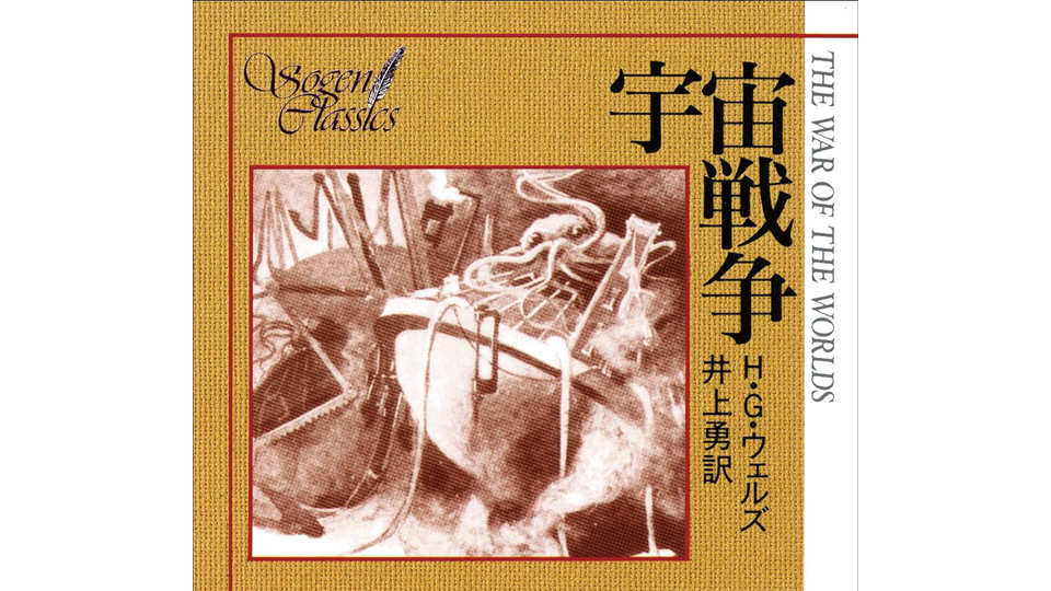 ＜今日は何の日＞10月30日（1938年）『ラジオドラマ「宇宙戦争」の放送』