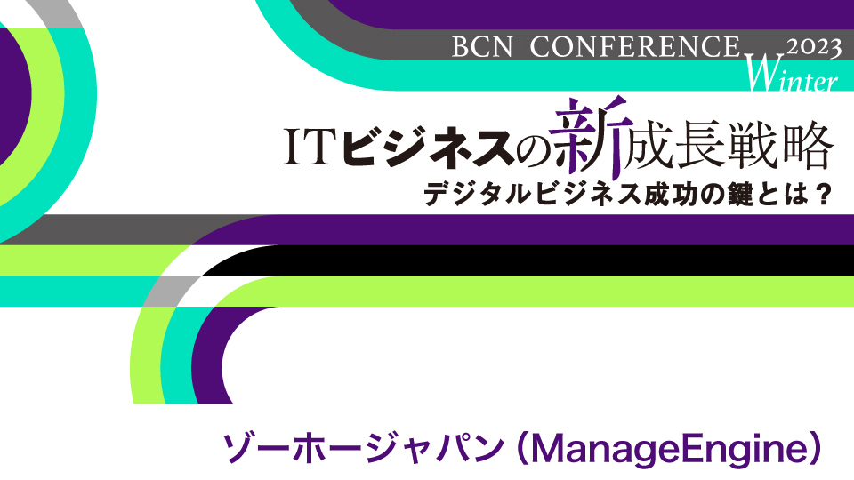 ゾーホージャパン（ManageEngine）　安い・簡単・便利のIT運用管理ツール　多くの自治体や企業に選ばれたManageEngine