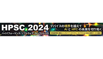 エクセルソフト、AI／HPC開発者向けの期間限定イベントサイトを公開