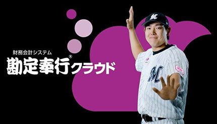 OBC、安田尚憲選手を起用したZOZOマリンスタジアム限定CMの放映を開始