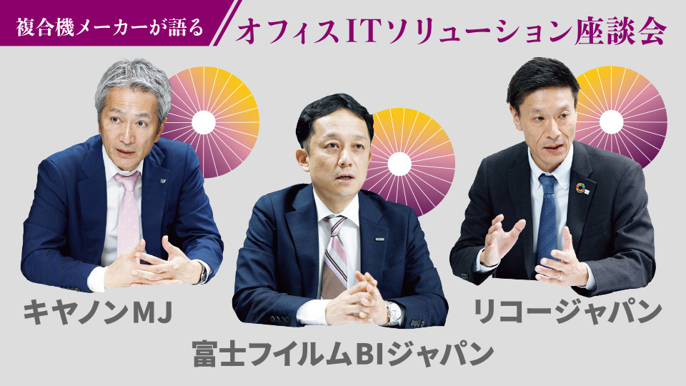 ユーザーの業務を知るからこそできるDX支援 複合機メーカーが