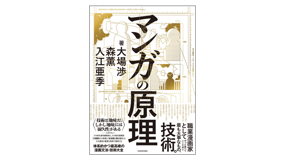 ＜BOOK REVIEW＞『マンガの原理』