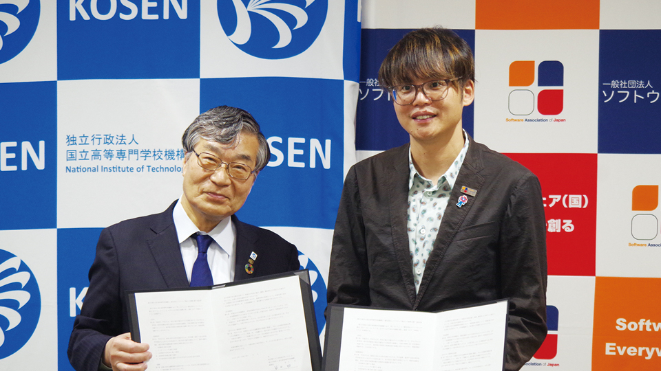 ソフトウェア協会と国立高等専門学校機構、地方人材の育成を推進　共同教育、インターン受け入れで連携