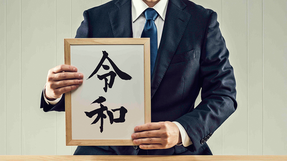 ＜今日は何の日＞5月3日「元号『大宝』が制定（701年）」