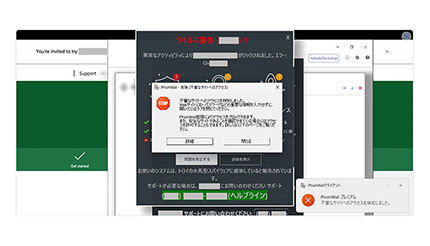 日立システムズ、「PhishWallプレミアム」にサポート詐欺対策機能を追加