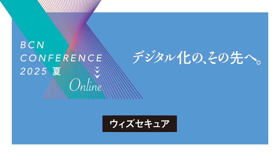 ウィズセキュア　EDR運用の課題を解決する「コ・セキュリティ」アプローチ　ユーザー企業の資産と事業継続性を守る