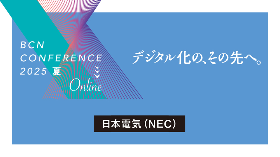日本電気（NEC）　テストシナリオ不要の診断ツール「Contrast Assess」を採用　脆弱性診断の際に開発者にかかる負荷を低減