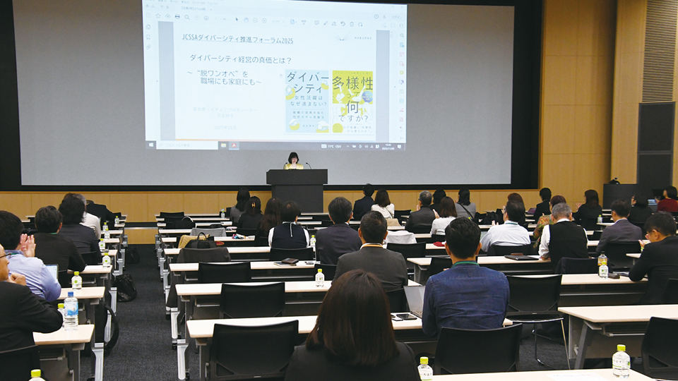 日本コンピュータシステム販売店協会、多様な人材活躍の風土を　フォーラム開催、会員企業が意見交換