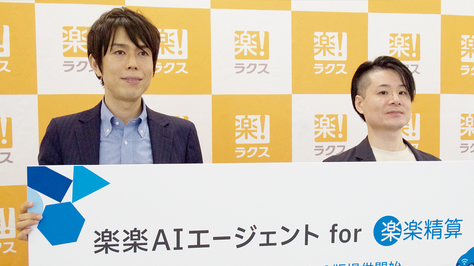 ラクス、楽楽精算にAIエージェント導入 領収書から申請伝票を自動作成