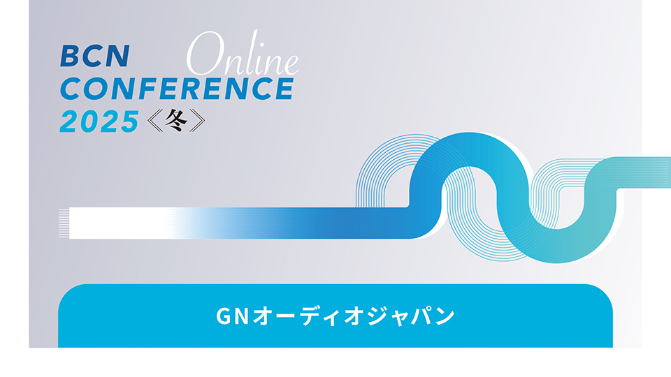 GNオーディオジャパン　AI時代の高性能AVデバイスが変える会議体験　音と画像の質を追求したJabraの会議用製品