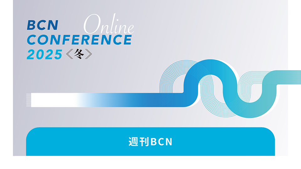 週刊BCN　セキュリティー市場の“今”と“これから”　「週刊BCN」の編集長・副編集長が分析