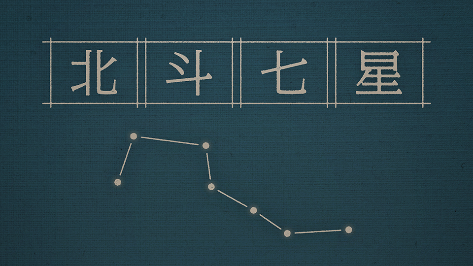 北斗七星　2026年6月15日付 vol.2108