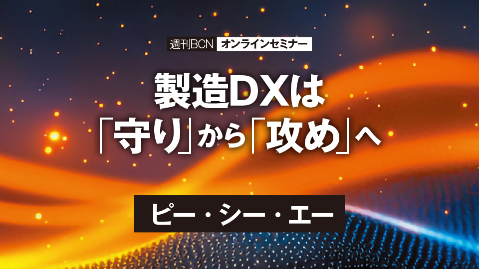 ピー・シー・エー　請求書は安く・かんたんに電子化できる　取引先も決して紙を望んではいない