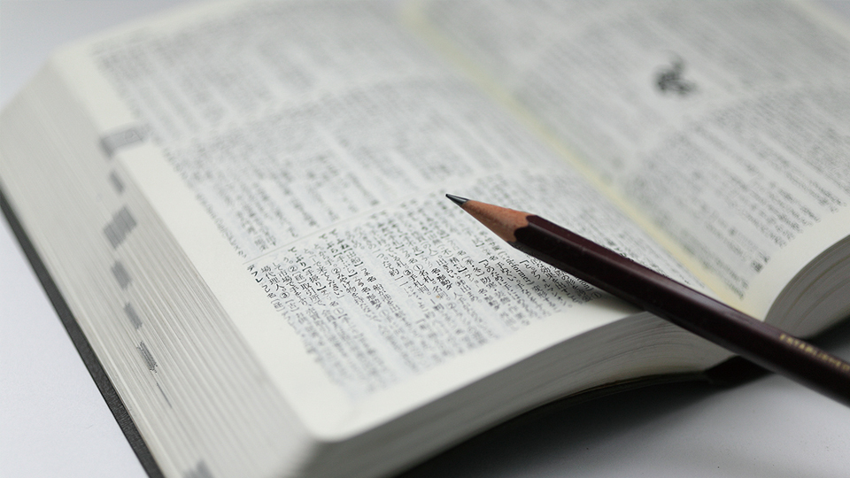 ＜今日は何の日＞10月16日「辞書の日」