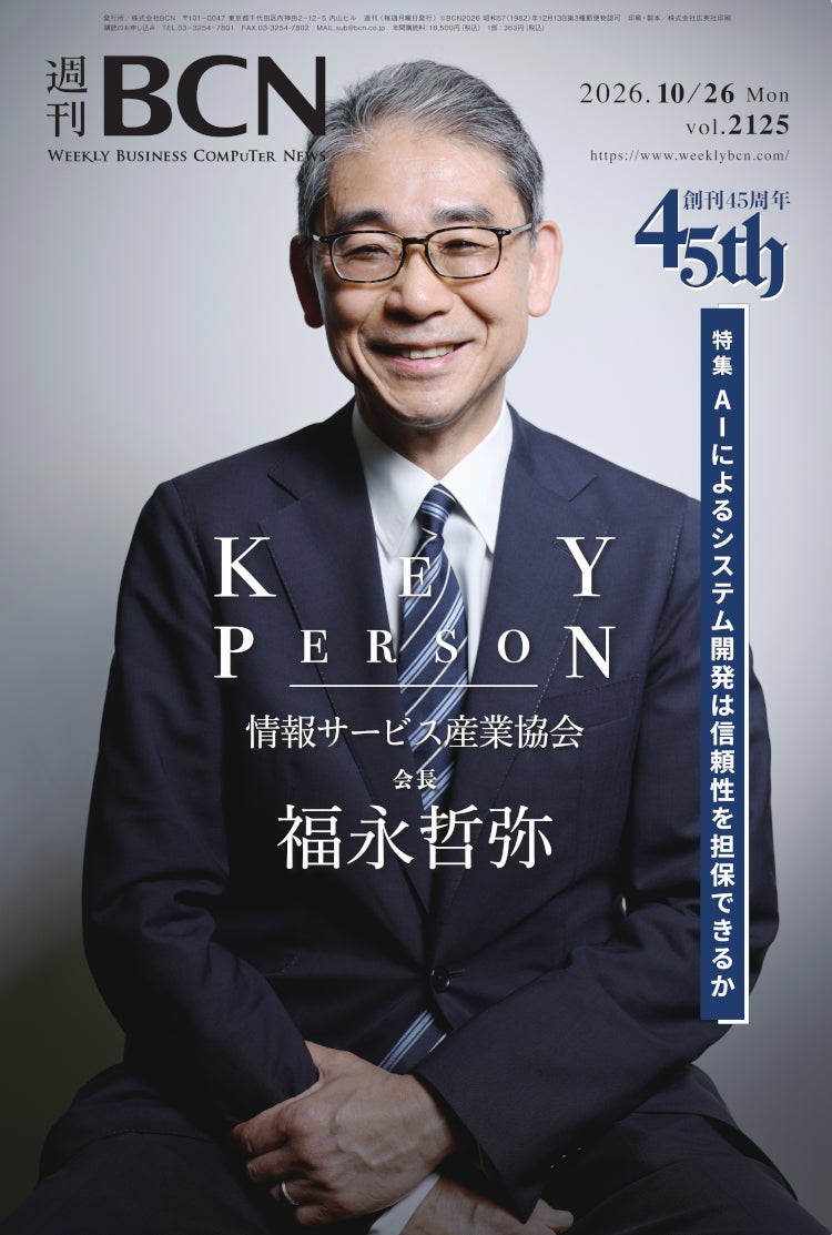 週刊BCN最新号