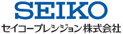 セイコープレシジョン株式会社様