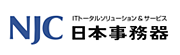 日本事務器株式会社様