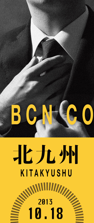 BCN Conference 2013 北九州――10月18日開催