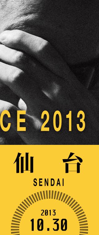 BCN Conference 2013 仙台――10月30日開催