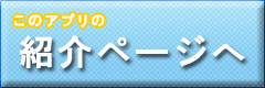 このアプリをiTunes Storeでダウンロード