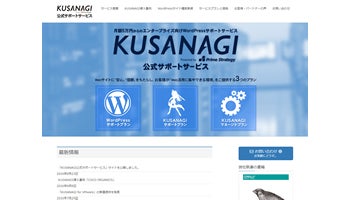 プライム・ストラテジー、「WordPress」保守・支援サービスの提供を開始