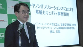 【速報】キヤノンITS、「GUARDIANWALL」を総合情報漏えい対策ソリューションに一新