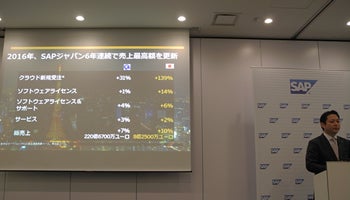 【速報】SAP、2017年の事業戦略を発表