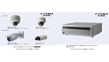【速報】パナソニック、ネットワークカメラ新シリーズ発表