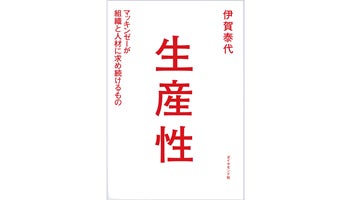 ＜BOOK REVIEW＞『生産性』