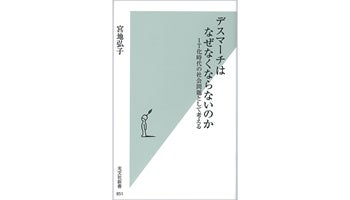 ＜BOOK REVIEW＞『デスマーチはなぜなくならないのか』