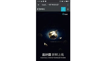＜駐在記者・真鍋武が体験したリアルな中国＞アリババがGaaS発表